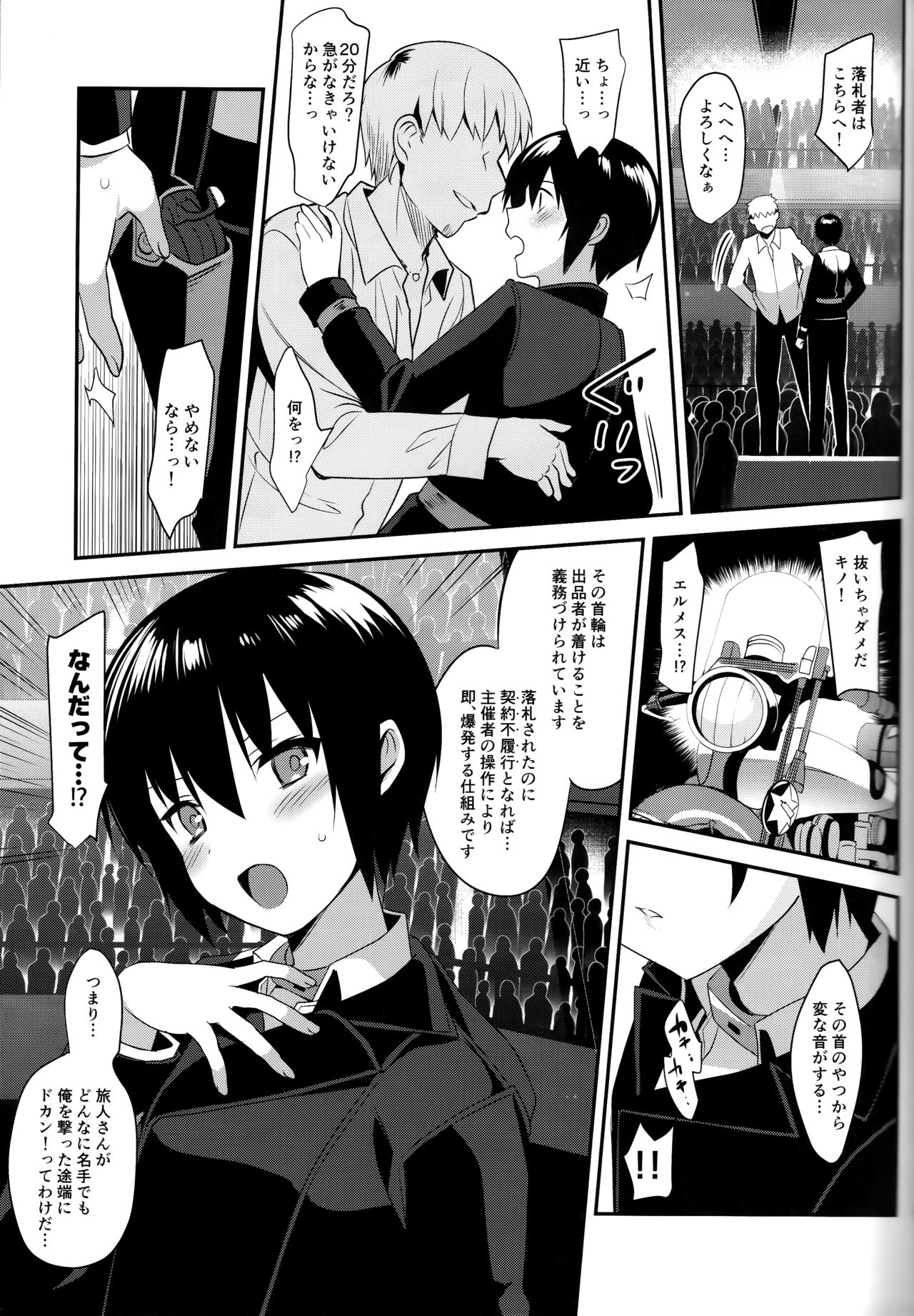 (C93) [abgrund (Saikawa Yusa)] Fuun na Tabibito no Hanashi 2 (Kino no Tabi) page 4 full