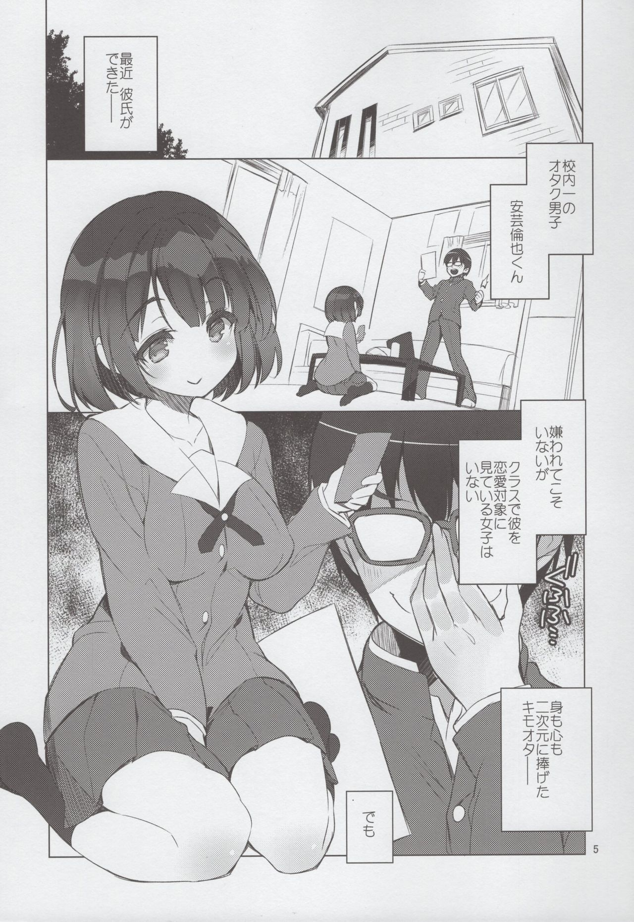 (C90) [A-Walks (Fujishima Sei1go)] Futsukano wa Wotakare no Megane o Toru. (Saenai Heroine no Sodatekata) page 4 full