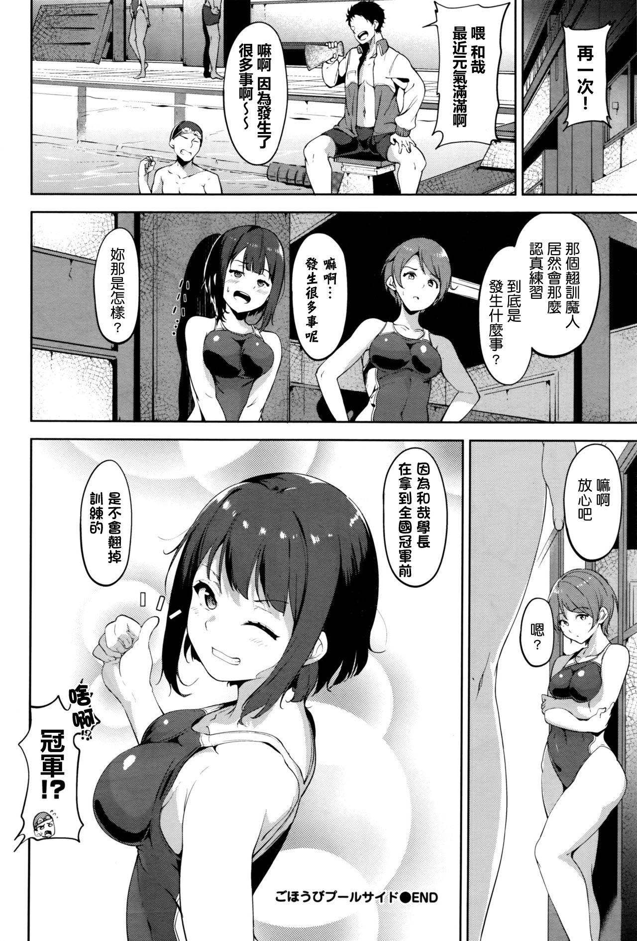 [Alp] Gohoubi Pool Side (COMIC BAVEL 2016-08) [Chinese] [最愛路易絲澪漢化組] page 20 full