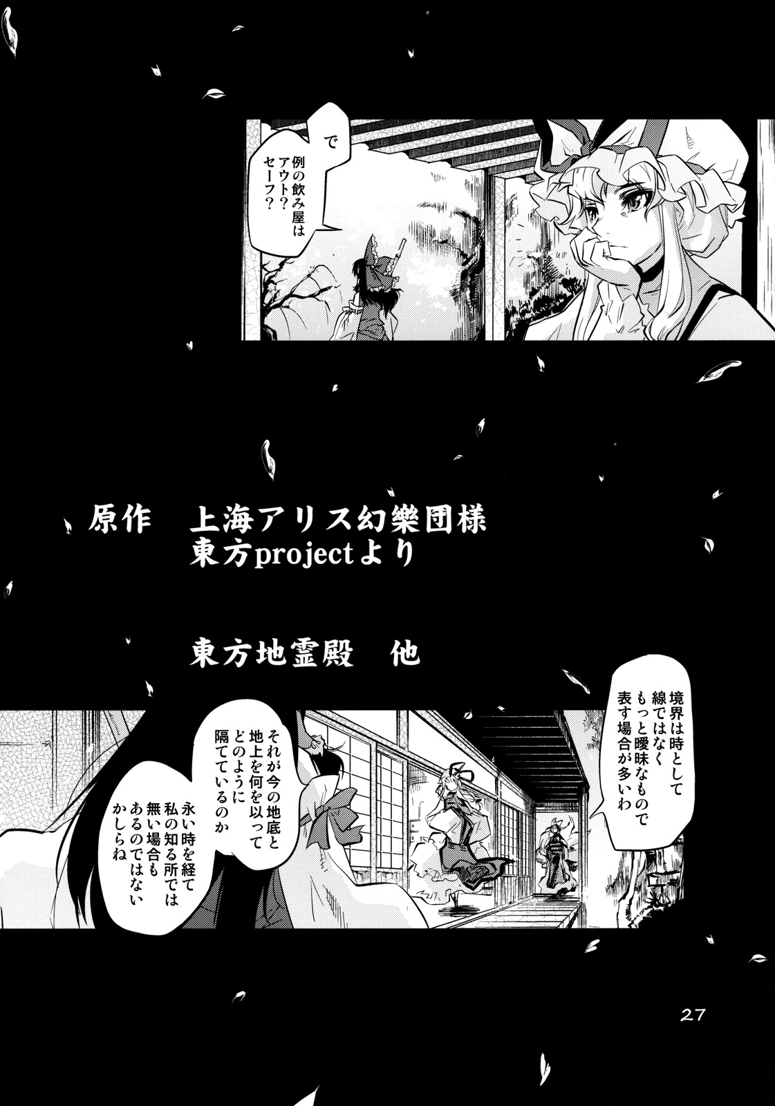 (Reitaisai 8EX) [Rapid Rabbit (Tomotsuka Haruomi)] Ikkaku no Sho (Touhou Project) page 26 full