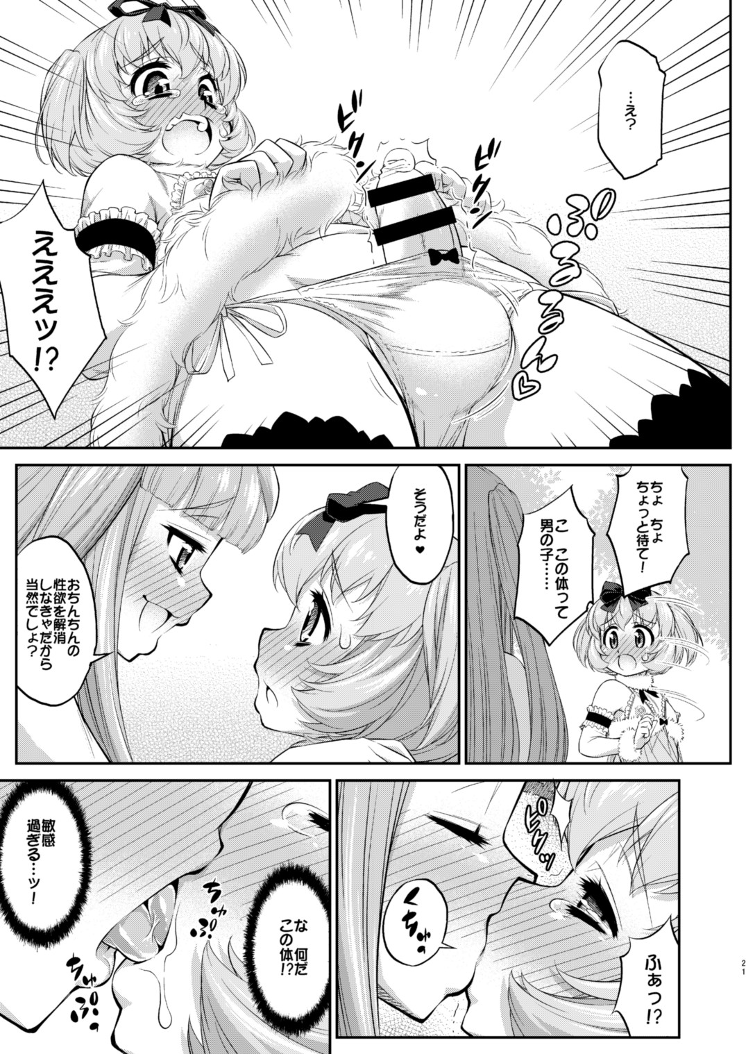 [Katooya (Katou Jun)] Avatar Trance! 12 [Digital] page 21 full