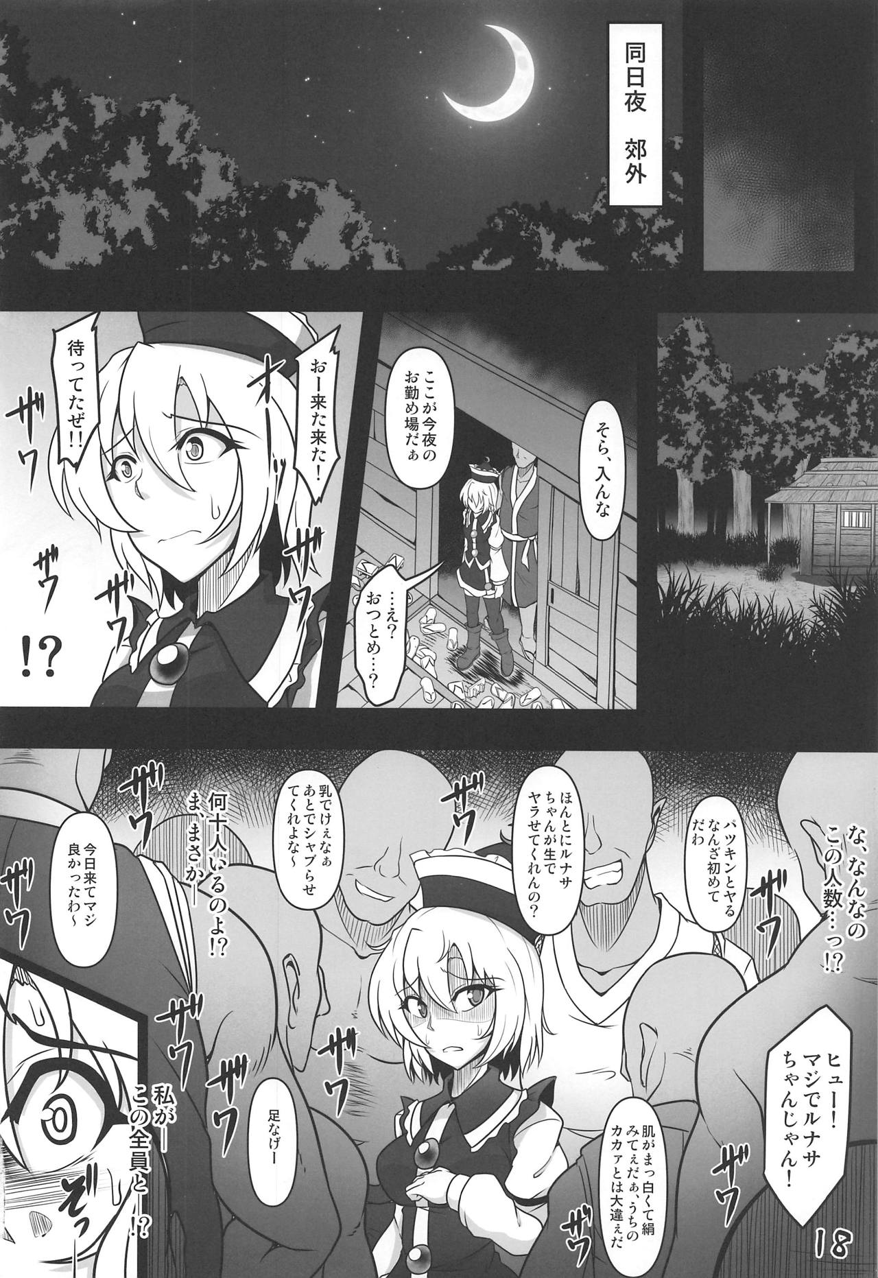 (Reitaisai 16) [Shimofuri Green Meat (Midori Niku)] Odosare Lunasa (Touhou Project) page 17 full