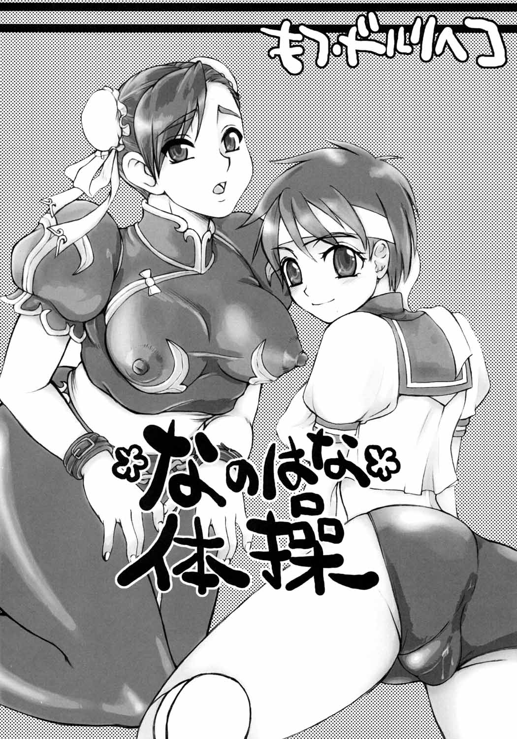 (CR35) [Motsu Ryouri, Sarurururu (Doru Riheko, Motsu)] Nanohana Taisou (Various) page 2 full