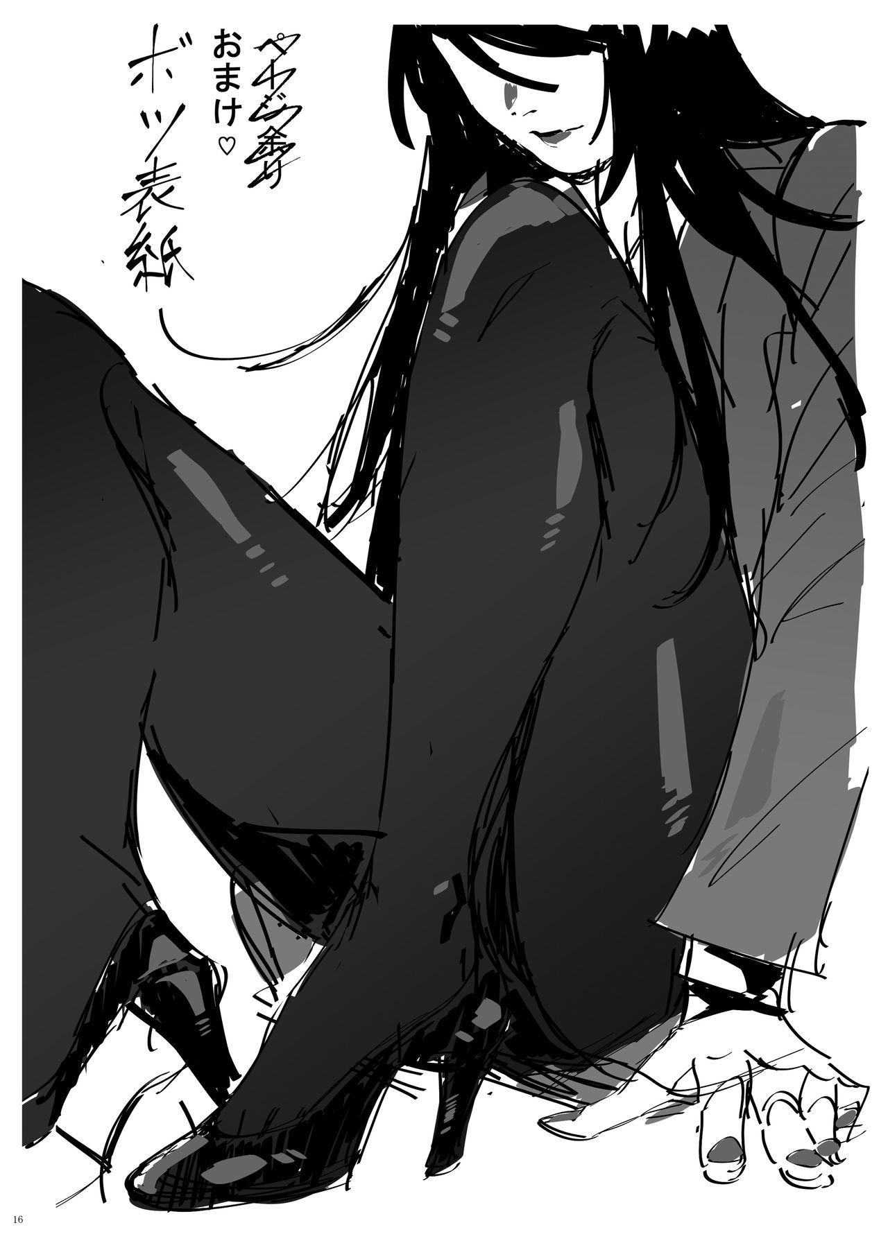 [SALT CHOC (Nana G)] Gundo Sensei no Ashi de Musou Suru (Gundo Mirei) [Chinese] [沒有漢化] [Digital] page 17 full