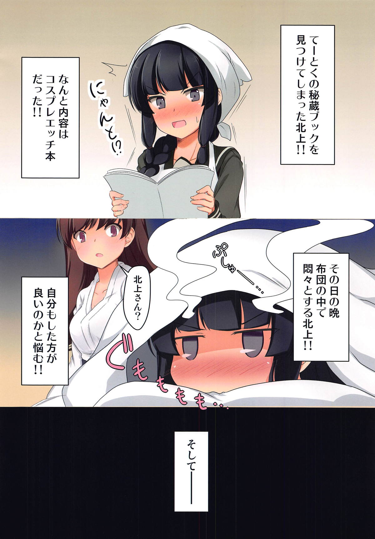 (C95) [CDD (KIRI)] Kitakami-san to Cosplay Ecchi (Kantai Collection -KanColle-) page 3 full