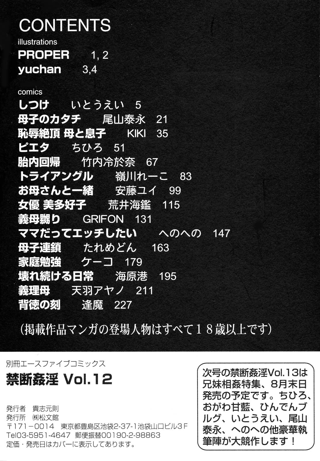 [Anthology] Kindan Kanin Vol. 12 Boshi Soukan page 246 full