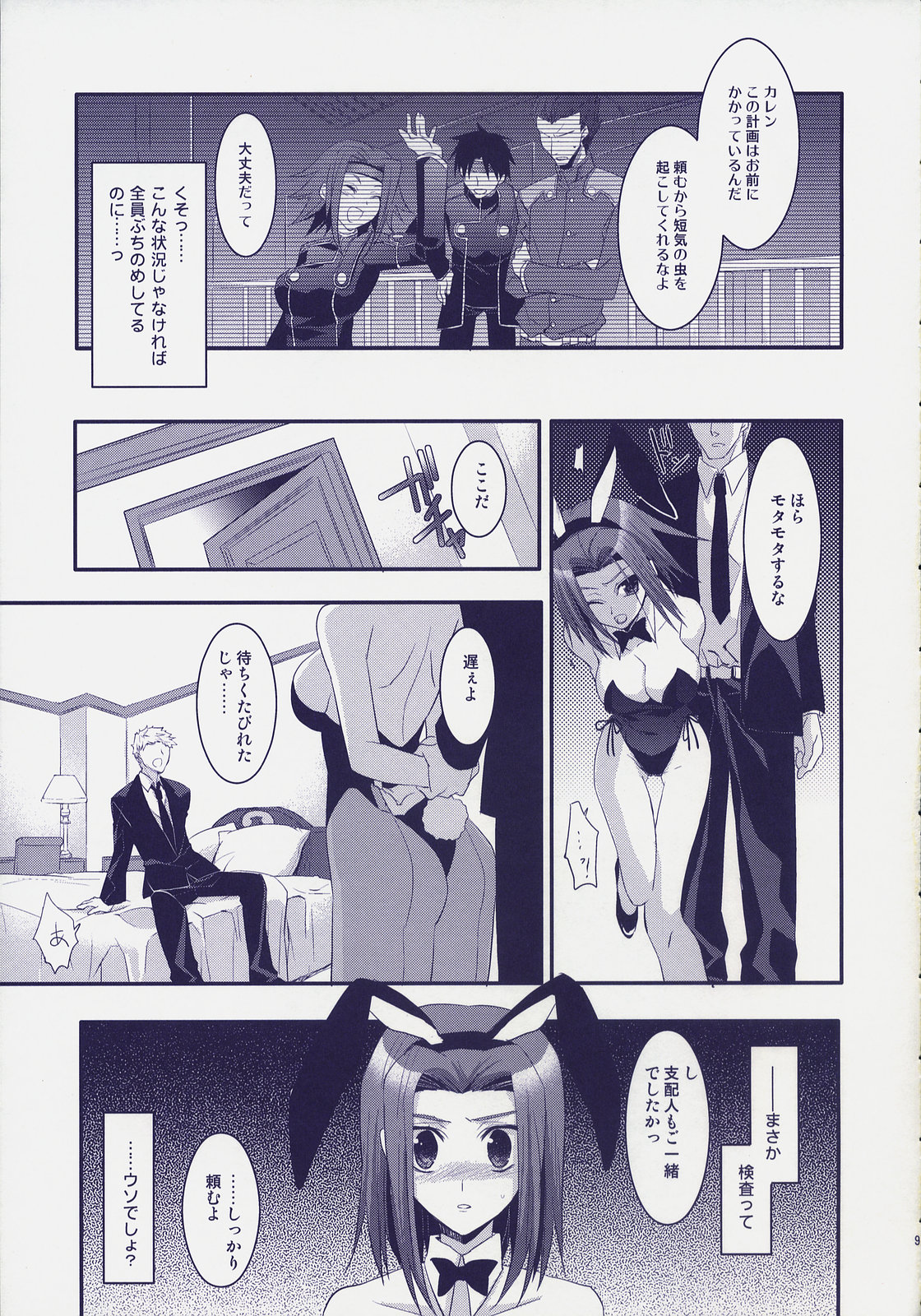 (COMIC1☆02) [ARESTICA (Ariko Youichi)] ROYAL CLUB (Code Geass: Lelouch of the Rebellion) page 8 full