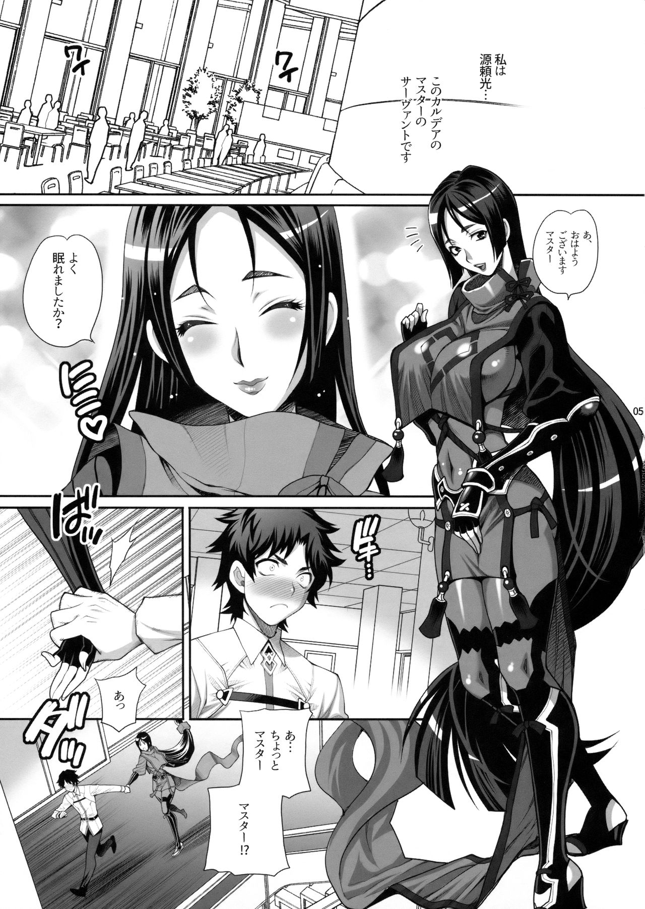 (C94) [SHALLOT COCO (Yukiyanagi)] Yukiyanagi no Hon 42 Master, Gokinsei desu yo! (Fate/Grand Order) page 4 full