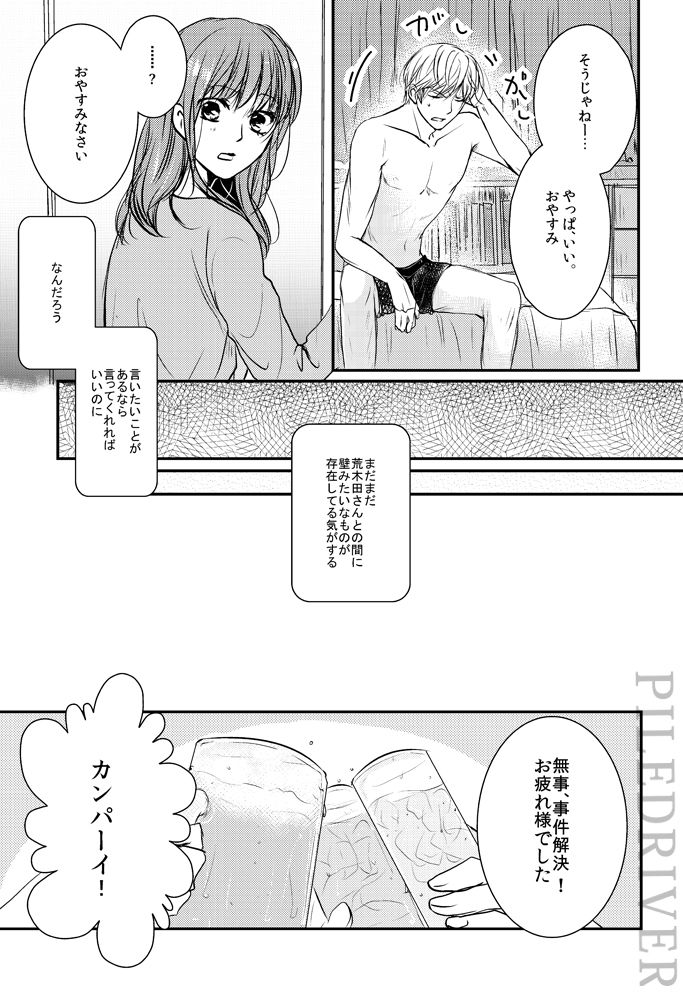 [PILE DRIVER (Tamaki)] Hana to Libido (Stand My Heroes) [Digital] page 5 full