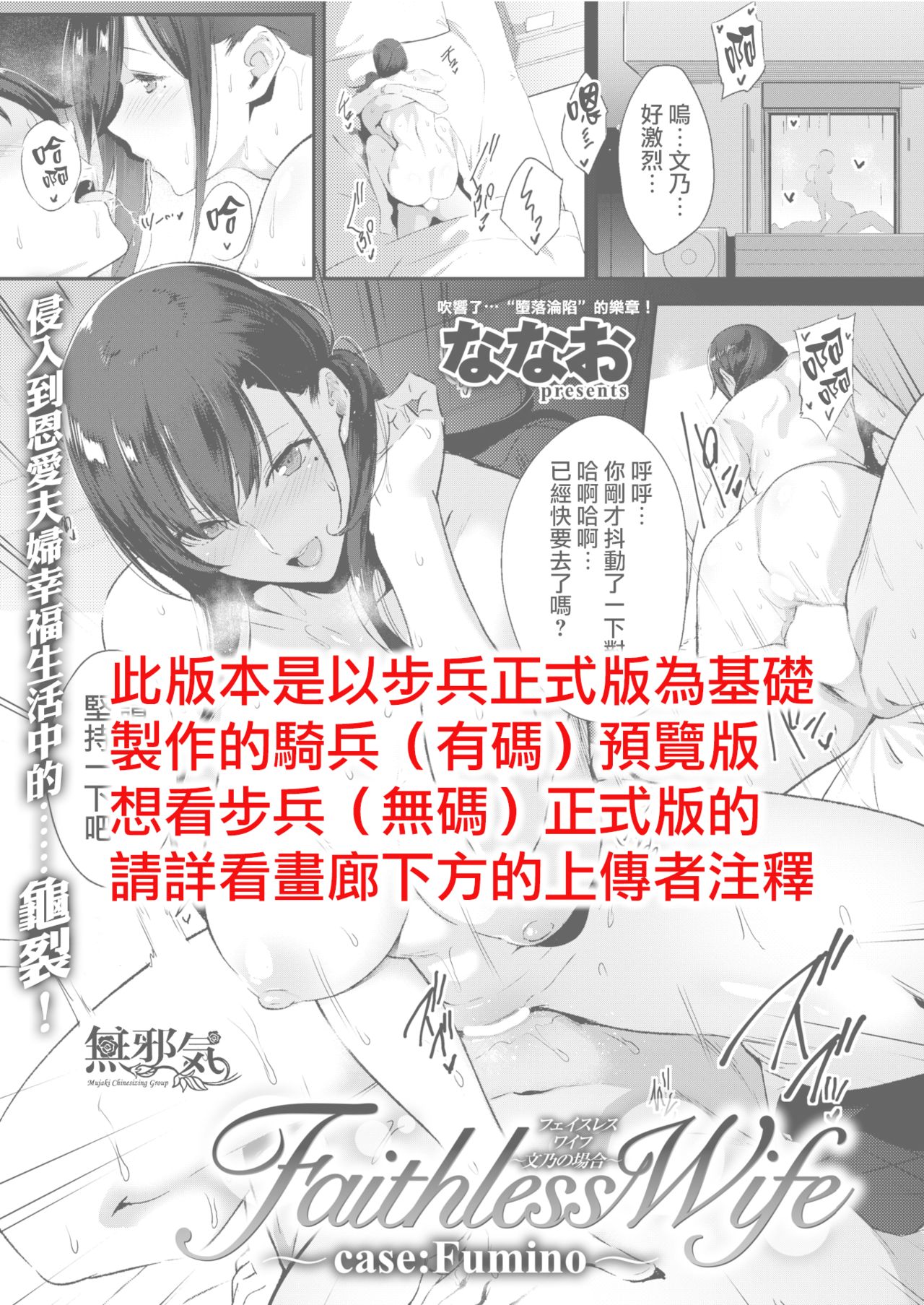 [Nanao] Faithless Wife ~case: Fumino~ (COMIC Shitsurakuten 2018-09) [Chinese] [無邪気漢化組] [Digital] page 1 full