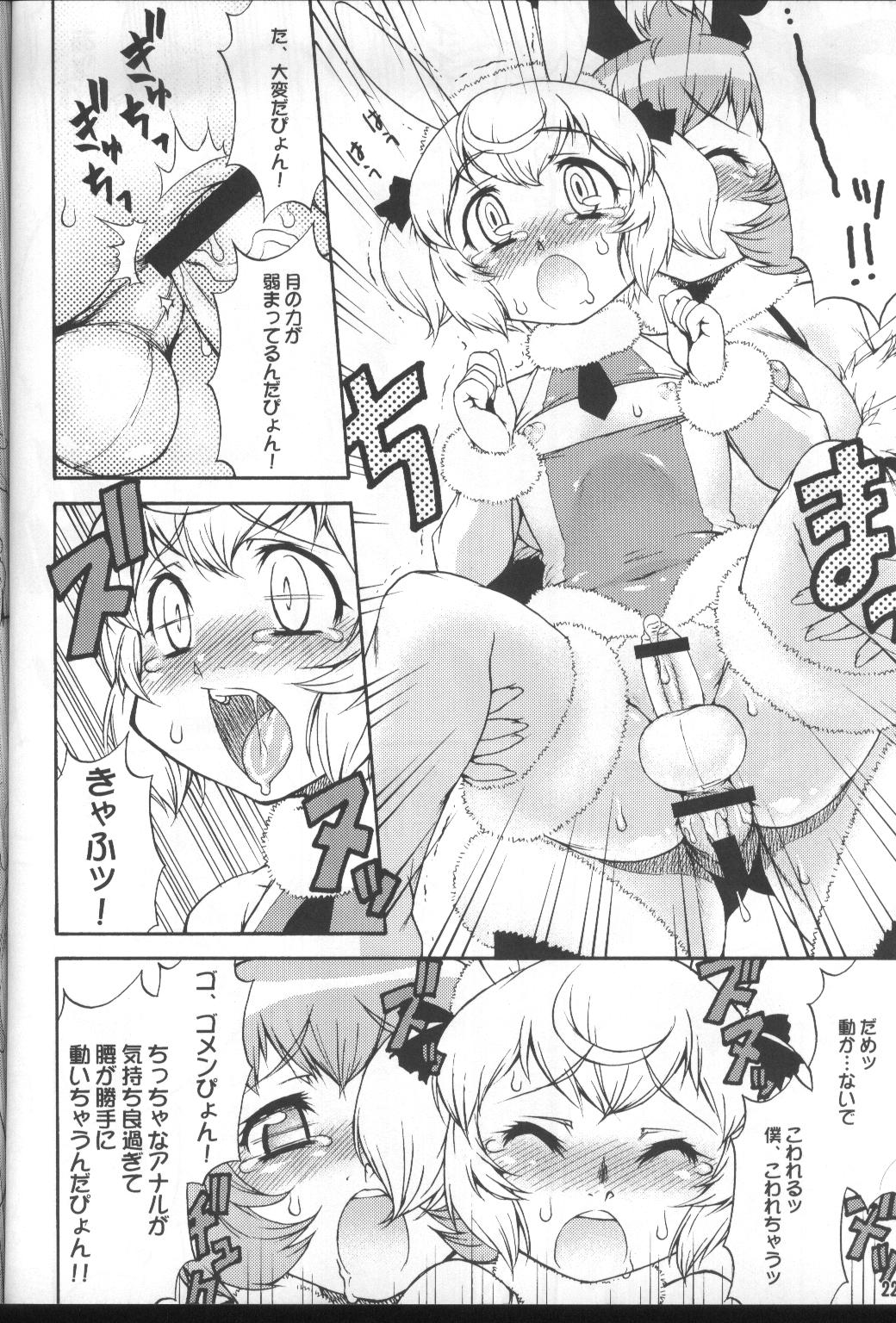 (C75) [Koueidou (Katou Jun)] Inferior 6 page 21 full