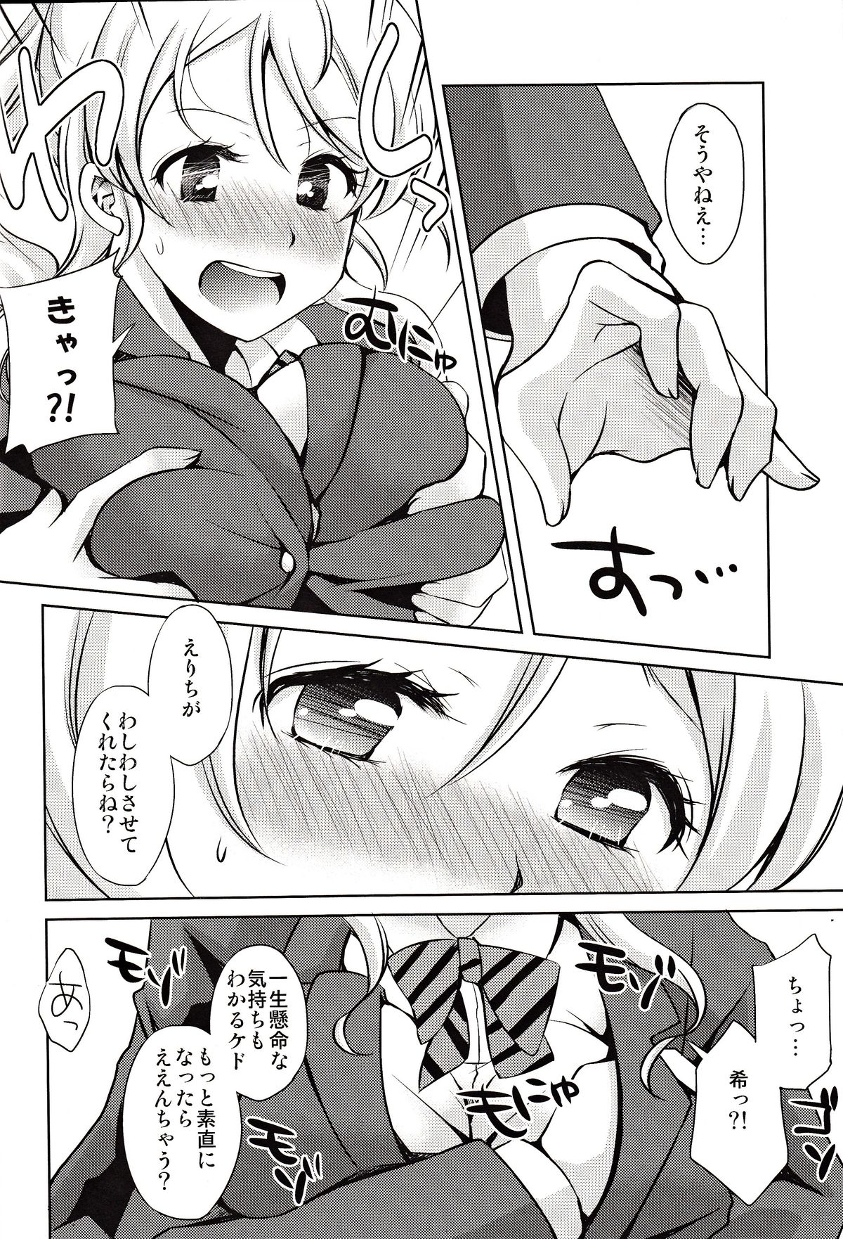 (C85) [PRISMATIC (Aoi Yumi)] Kashikoi Kawaii Yarashii Erichika!! (Love Live! School idol project) page 5 full