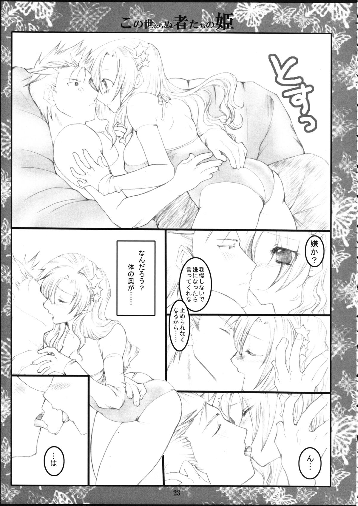 (C72) [1st.M's, HAMUSTAR (Hayami Osamu, TanTan)] Kono Yo Nara Nu Monotachi No Hime (Final Fantasy IV) page 22 full