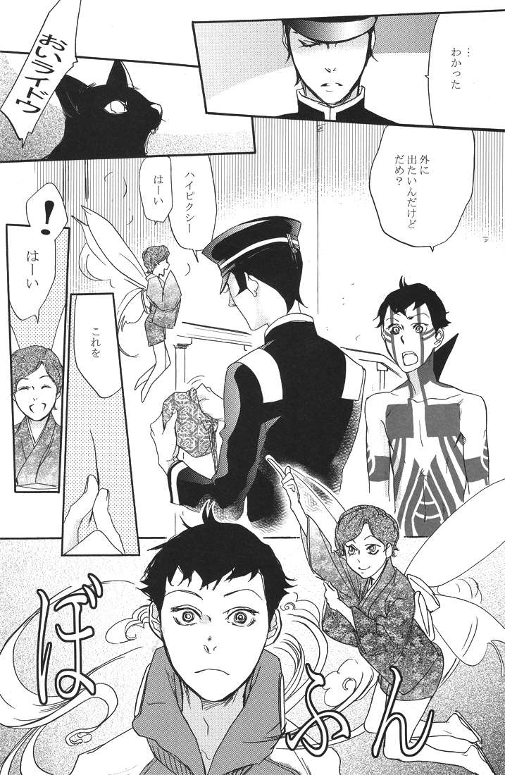 [G. / Azteca-King] All you want is to covet me all (Devil Summoner and Nocturne) page 25 full