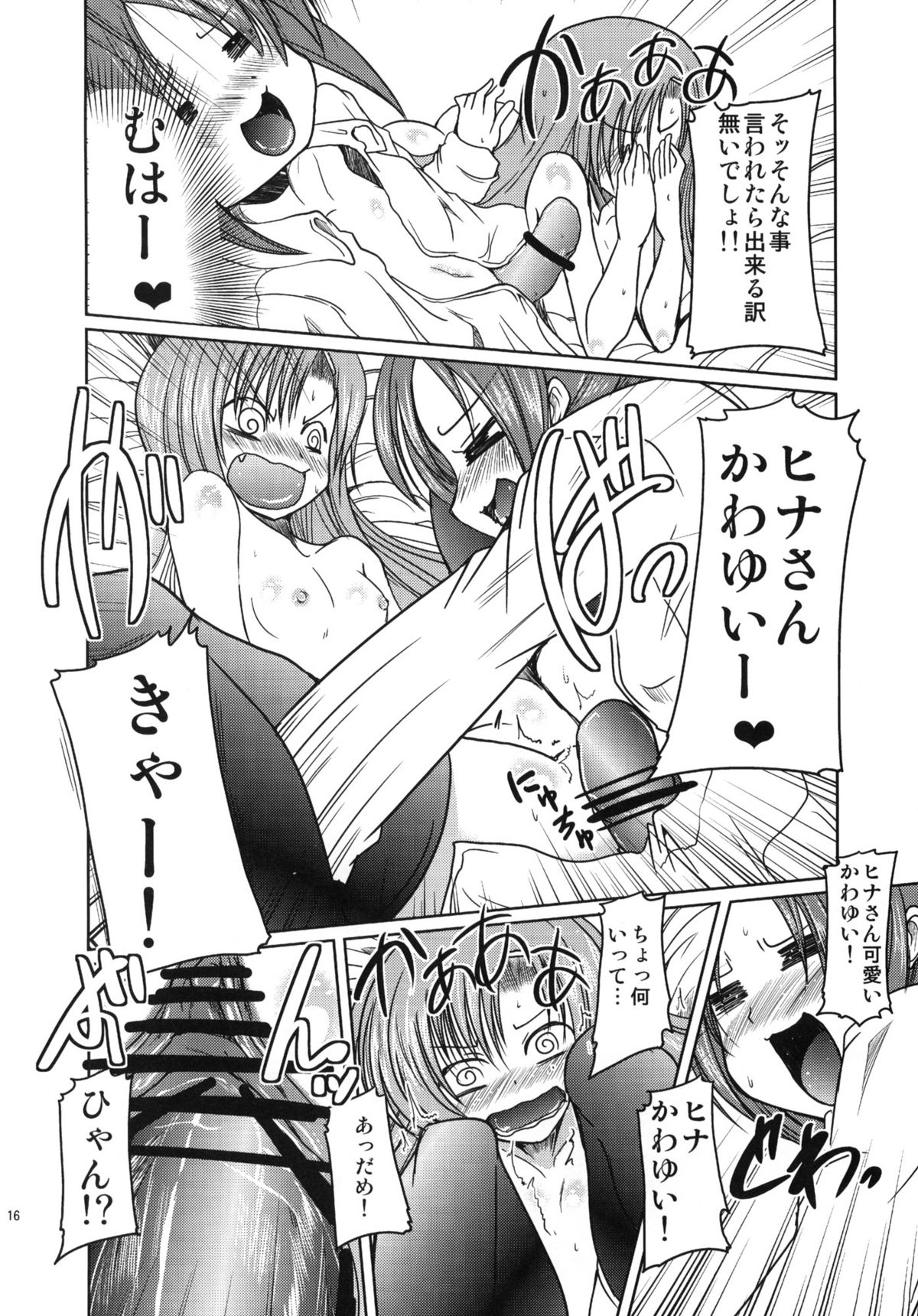 (C76) [TAROTS (Sawano Akira)] Hinagiku to Hamster ga Kyakkyaufufu Suru Ecchina Hon (Hayate no Gotoku!) page 15 full