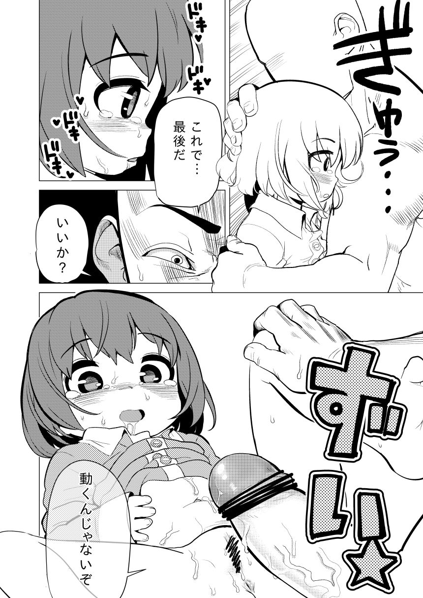 [Yawaraka Midori] Waka-chan ga Oniichan ni Guess Iko to Sareru Manga [Digital] page 14 full