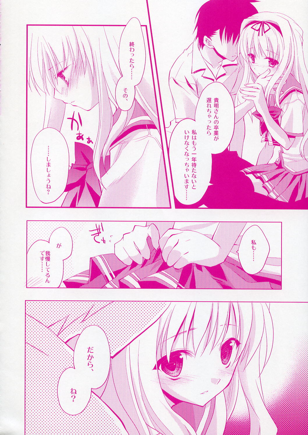 (C70) [ARESTICA (Ariko Youichi)] Baby talk (ToHeart 2) page 5 full