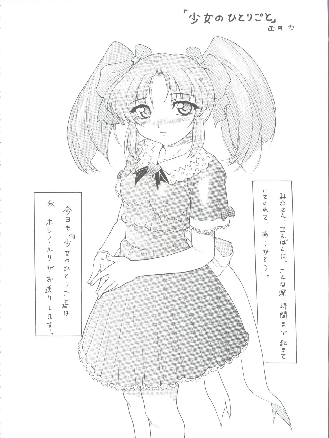 (C60) [Studio Wallaby (Nishitsuki Tsutomu)] Ruli Ruli Photo File (Martian Successor Nadesico) page 16 full