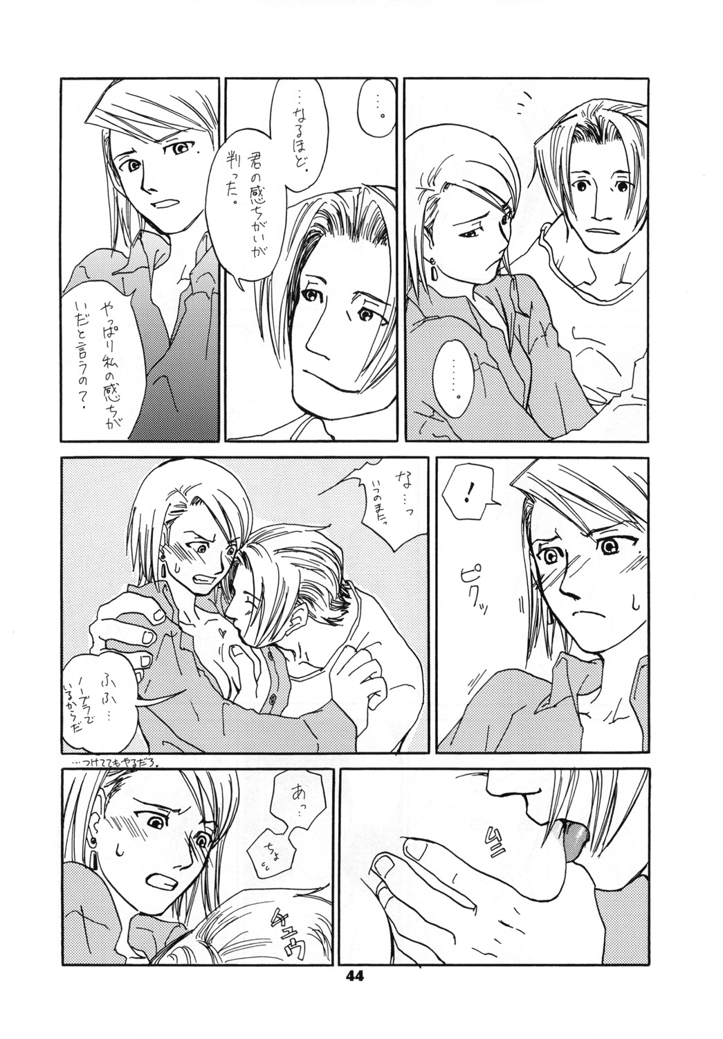 (SUPER25) [Bakusou Special (Yachi)] RxM DX 2 (Gyakuten Saiban) page 44 full