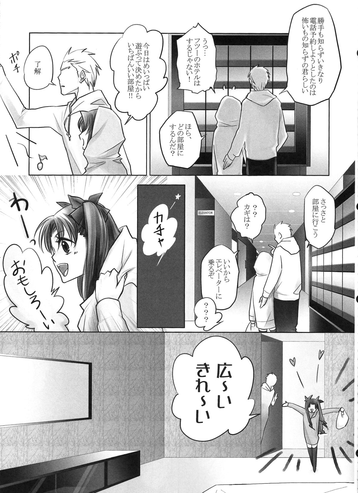 [Nonsense (em)] One/stay night (Fate/stay night) page 5 full