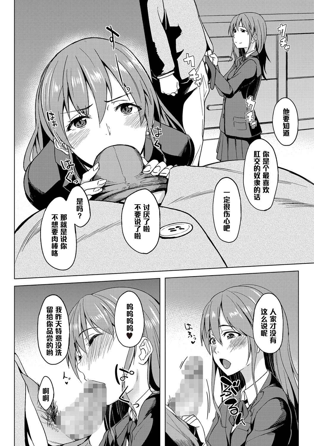 [Kosuke Haruhito] Aiotoko Koto (Chincopation) [Chinese] [Digital] page 7 full