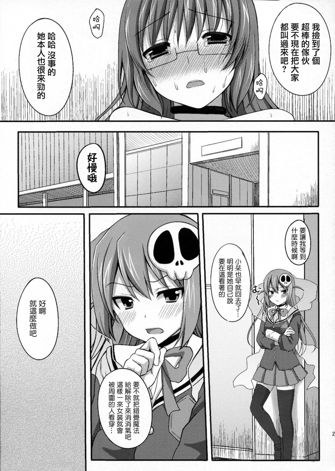 (C80) [Tottototomekichi (Tomekichi)] Kami-sama o Chikan (Kami nomi zo Shiru Sekai) [Chinese] [瑞树汉化组] page 24 full