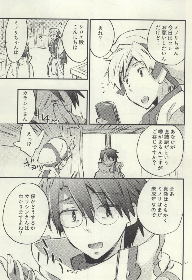 (C88) [1122 (Hamano Makoto)] Tsumete Matomete Nokosazu Tabete (Log Horizon) page 18 full