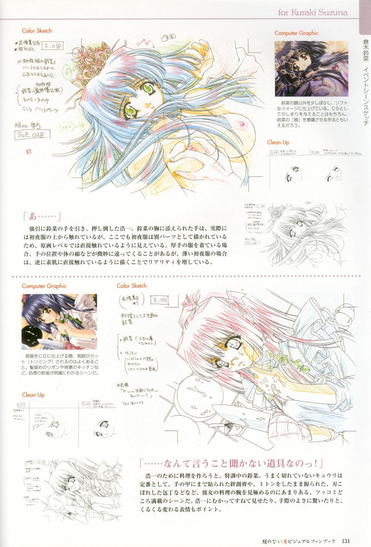 [CARNELIAN] Kao no Nai Tsuki Visual Fanbook (Kao no Nai Tsuki / Moonlight Lady) page 132 full