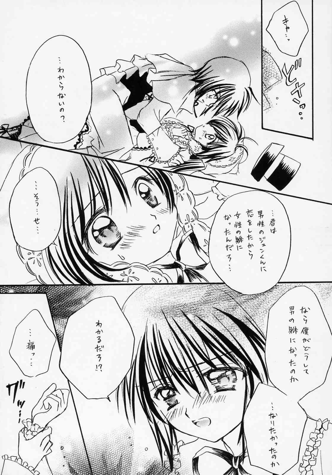 [Boku no Tampopo (Asahina Saya)] Isara ~Kogare II (Rozen Maiden) page 10 full