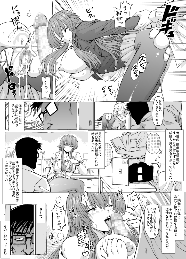 [Lunaterk] Ushibasami Sensei no Himitsu page 22 full