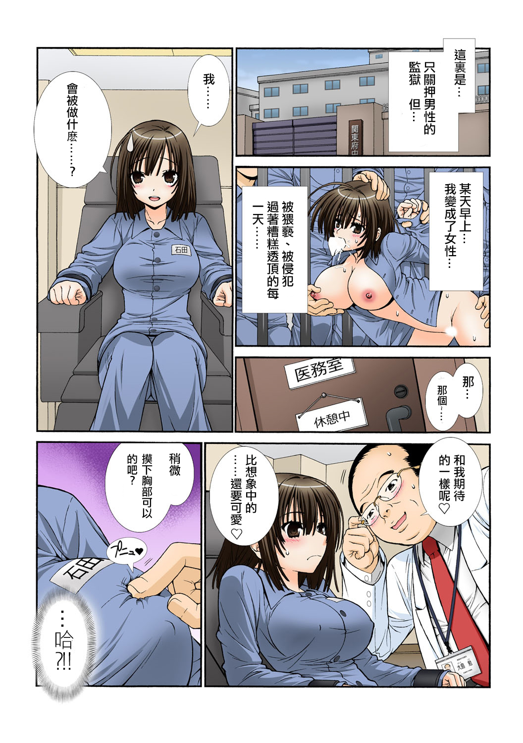 [Sensouji Kinoto] Nyotaika Prison ~ Totsuzen Onna ni natta 90% no Shuujin tachi ~ (2) [Chinese] [沒有漢化] page 13 full