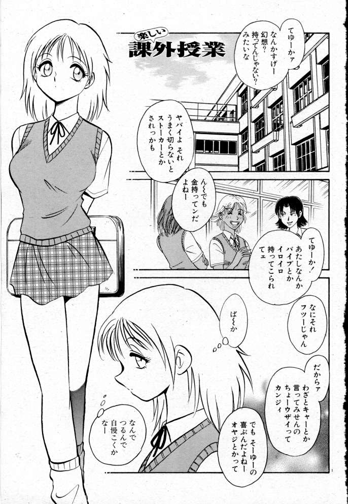 [Keno Yantarou] Tanoshii Kagai Jugyou page 6 full