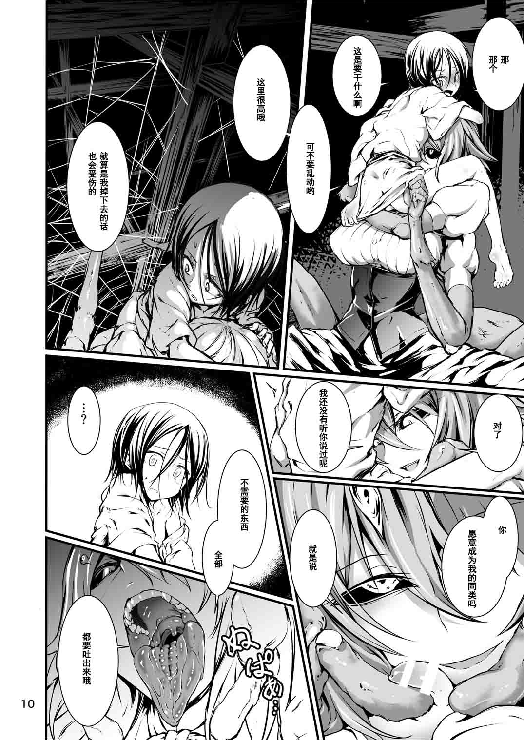 [Kousoku Bitch Network (Tamago Meshi)] Kumo to Nie [Chinese] [濛濛1汉化] [Digital] page 10 full