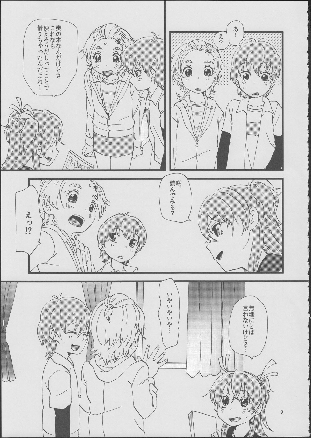 (Rainbow Flavor 9) [Yukirinrin! (Yu)] Koko De Kimenakya Onna Ga Sutaru! (Futari wa Precure Splash Star) page 8 full