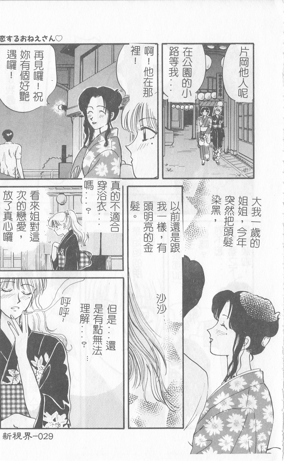 [Hirose Miho] Koisuru Onee-san [Chinese] page 30 full