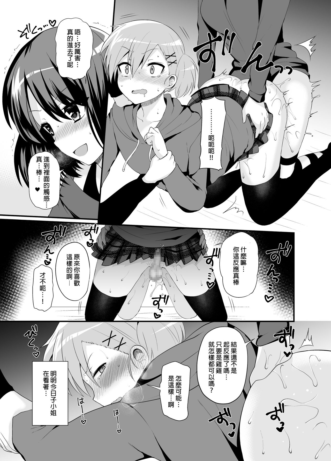 [Oshiruko Kan (Piririnegi)] Futanari! Oshioki Time 4.5 ~Shokuzai & Onedari Hen~ [Chinese] [沒有漢化] [Digital] page 15 full