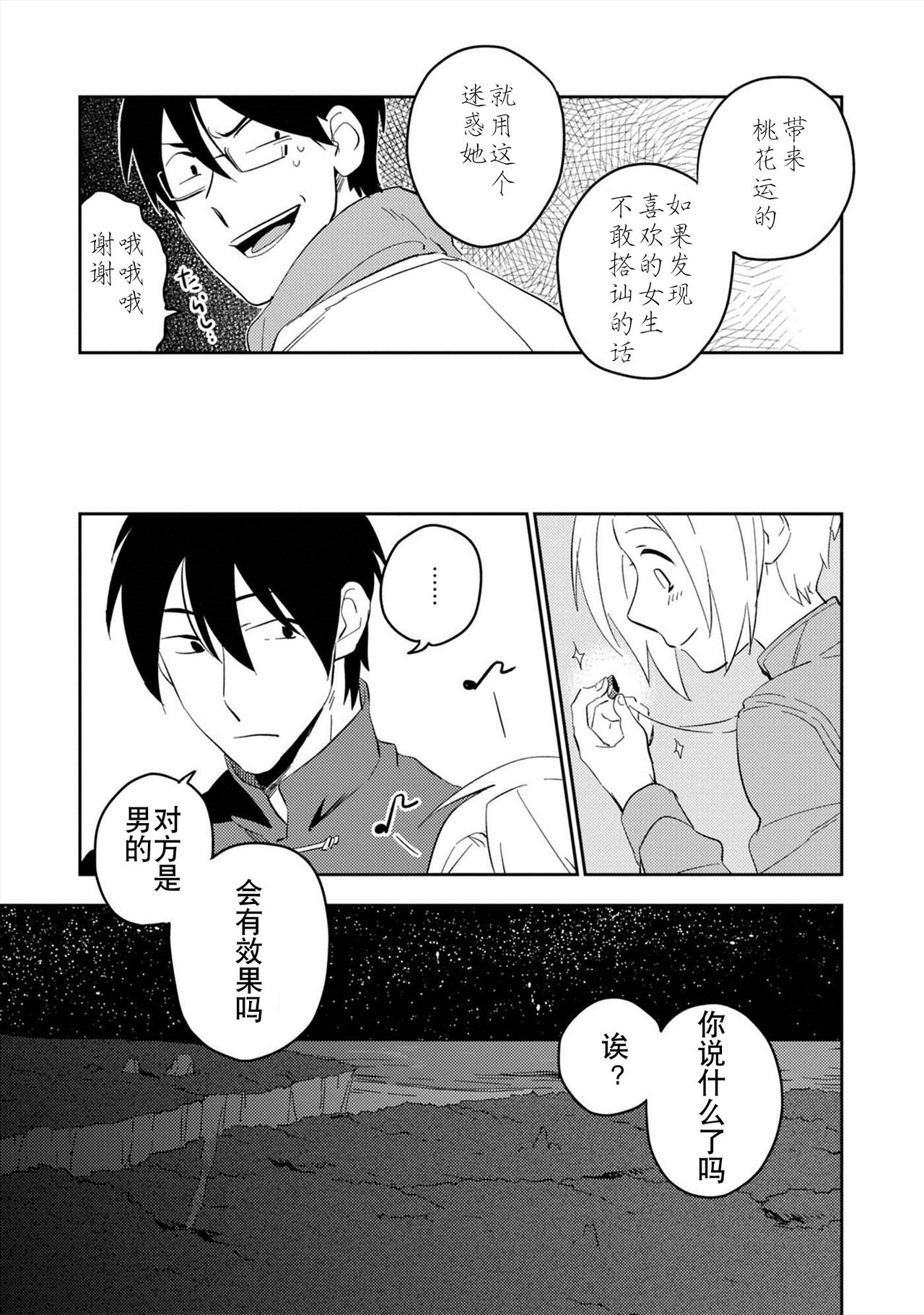 [Iimo] Perfect Planet [Chinese] [怪兽汉化组] [Digital] page 158 full