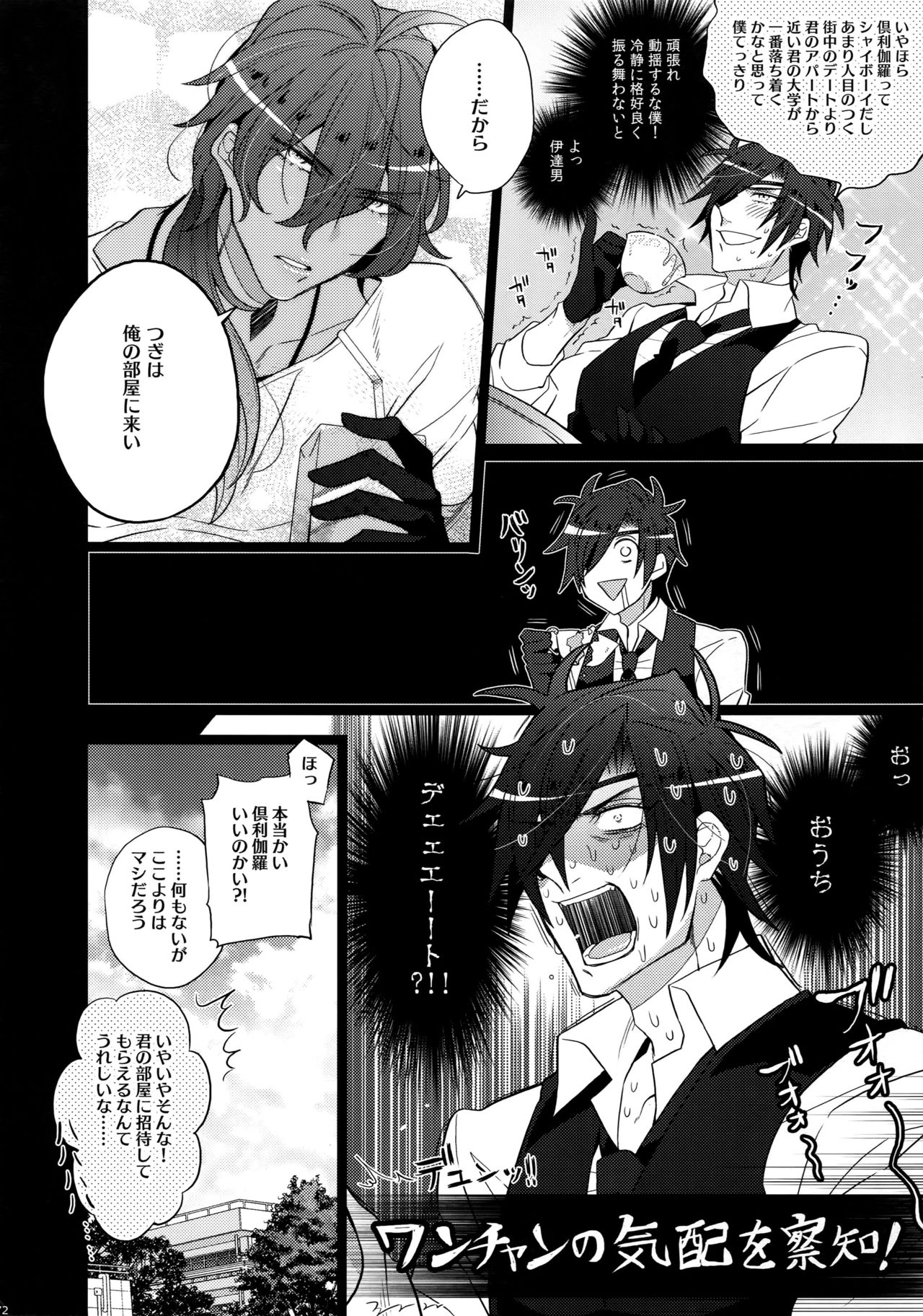 (C90) [Inukare (Inuyashiki)] Mitsukuremix (Touken Ranbu) page 72 full