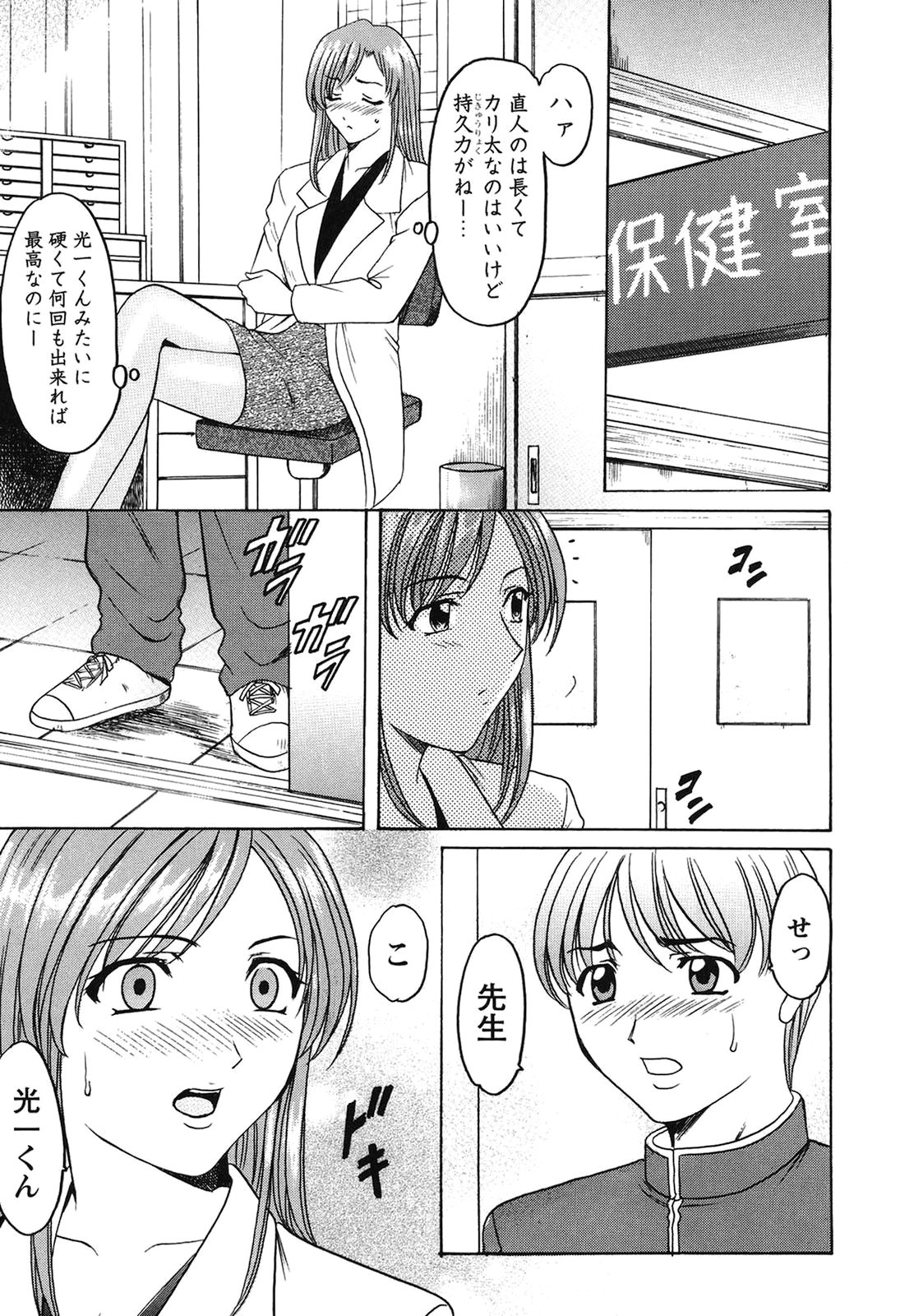 [Hoshino Ryuichi] Mesuinu Onna no Kaikata -Yougokyouyu Madoka Sensei no Choukyou Nisshi 1- [Digital] page 30 full