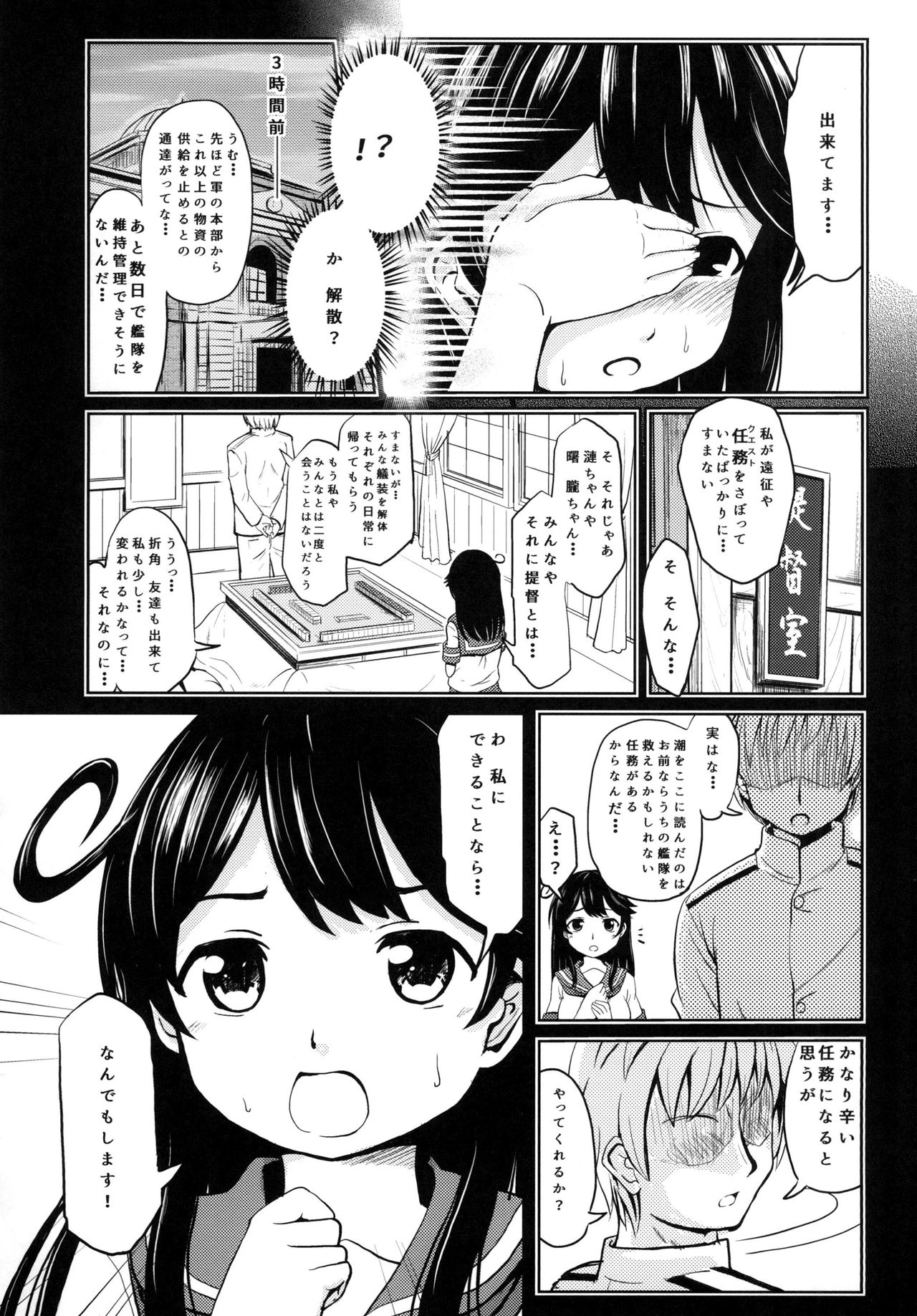 [Kujuukuri Nyajuu Kai (Furyouhin)] Ushio Baishun Mission (Kantai Collection -KanColle-) [Digital] page 5 full