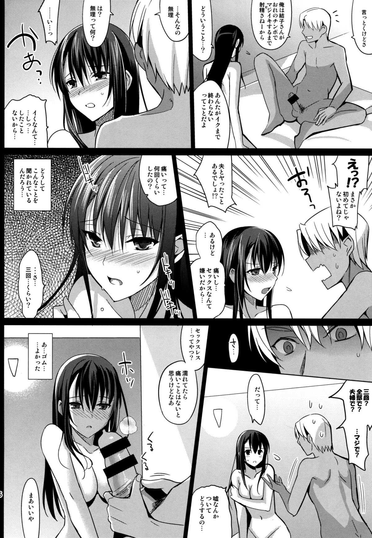 (C86) [abgrund (Saikawa Yusa)] Summer Halation page 26 full