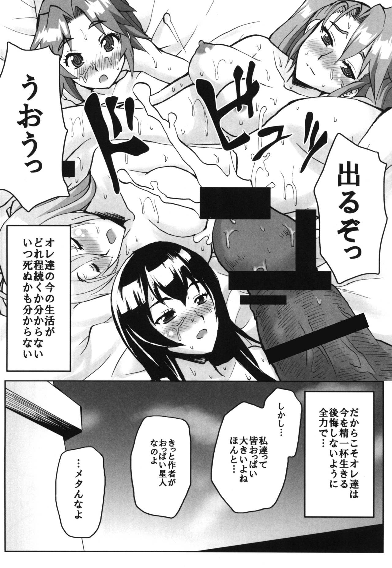 [Omodume (Kushikatsu Koumei)] Omodume BOX XV (Gakuen Mokushiroku Highschool of The Dead) [Digital] page 22 full