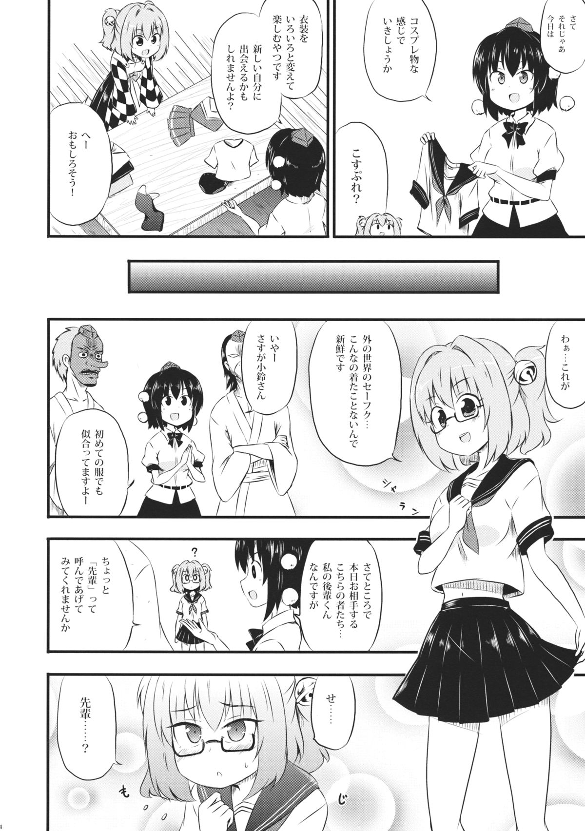 (Reitaisai 12) [Public Planet (Coaster)] KosuKosuzux (Touhou Project) page 6 full