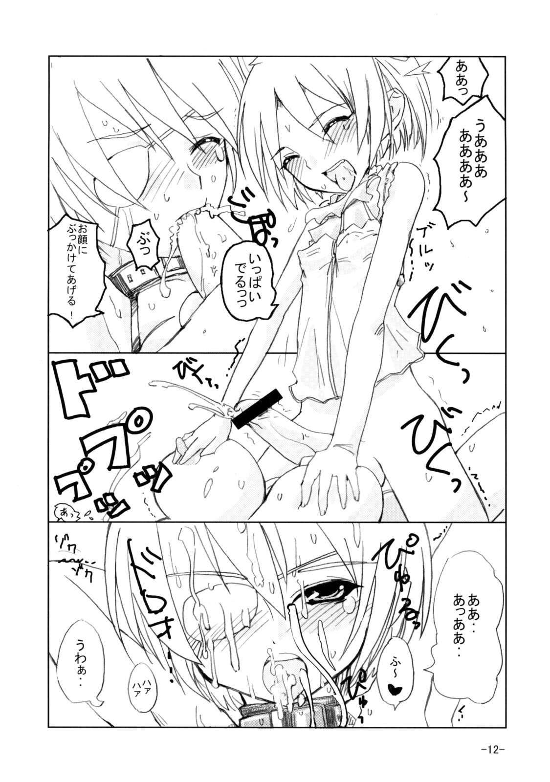 [Hayashi Puramoten] Syntax Error page 11 full