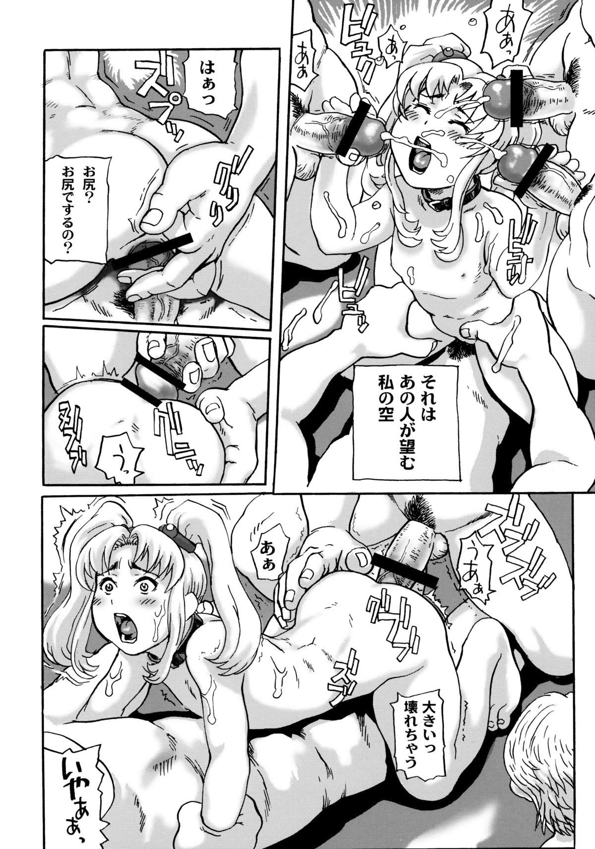 (COMIC1☆4) [Tsurugashima Heights (Hase Tsubura)] Ruriiro Tengoku (Martian Successor Nadesico) page 17 full