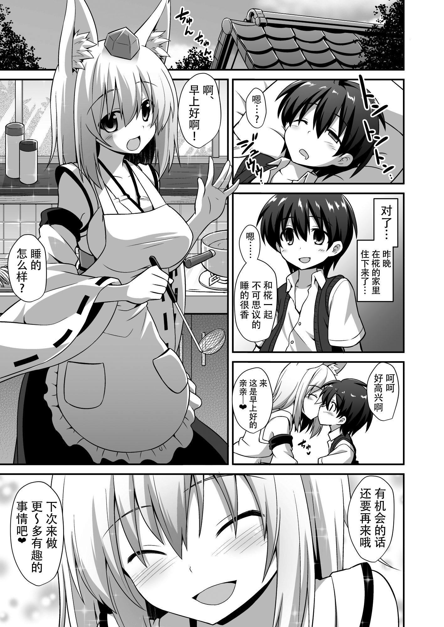 [Akuten Soushin (Kokutou Nikke)] Momiji Onee-chan to Himitsu no Otomari Ecchi (Touhou Project) [Chinese] [Kanade汉化组] [Digital] page 29 full