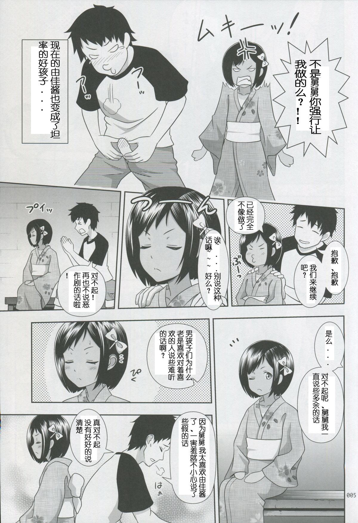 (SC64) [antyuumosaku (malcorond)] Meikko na Syoujo no Ehon 2 [Chinese] [佳奈助汉化] page 4 full