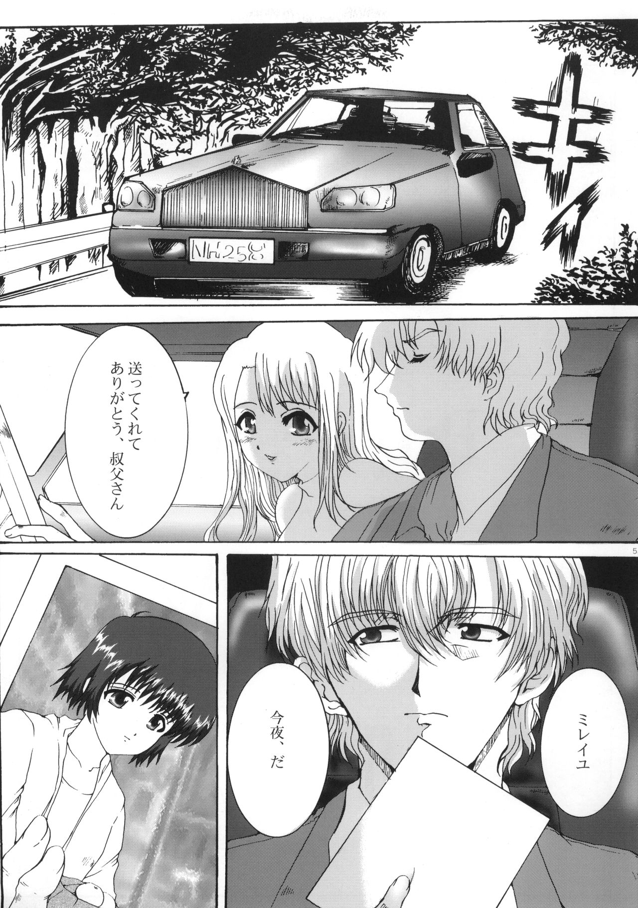 (SC15) [Neko to Hato (Hatoya Mameshichi)] Promesse III Yakusoku no Toki Kanketsuhen Kouhen (Noir) page 6 full