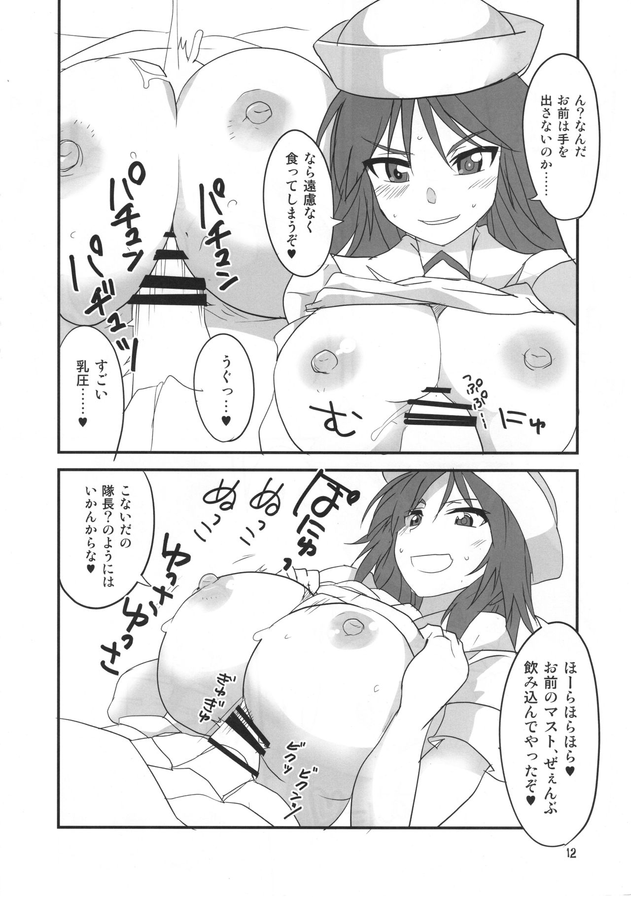 (Panzer Vor! 13) [BlueMage (Aoi Manabu)] Samememe (Girls und Panzer) page 11 full