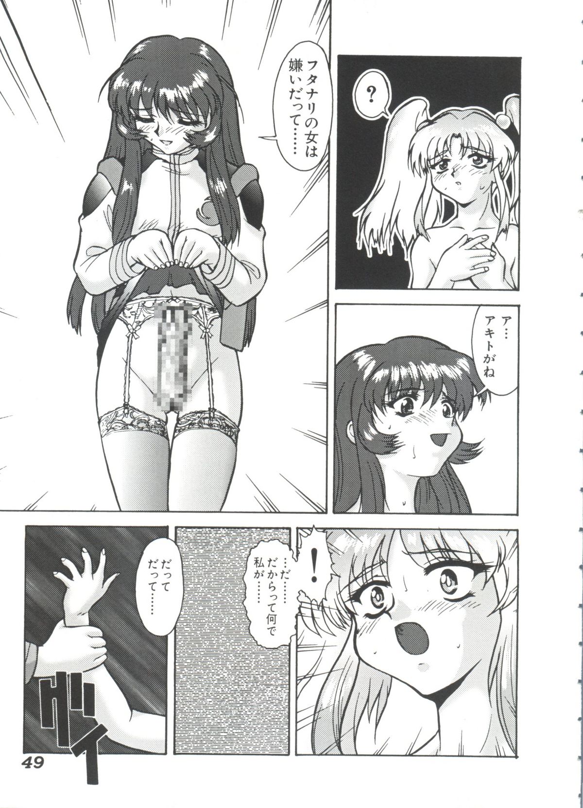 [Anthology] Ruri Iro Senkan Yurigunger 2 (Martian Successor Nadesico) page 50 full